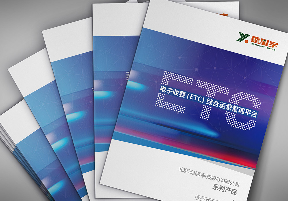 企業(yè)宣傳冊設計