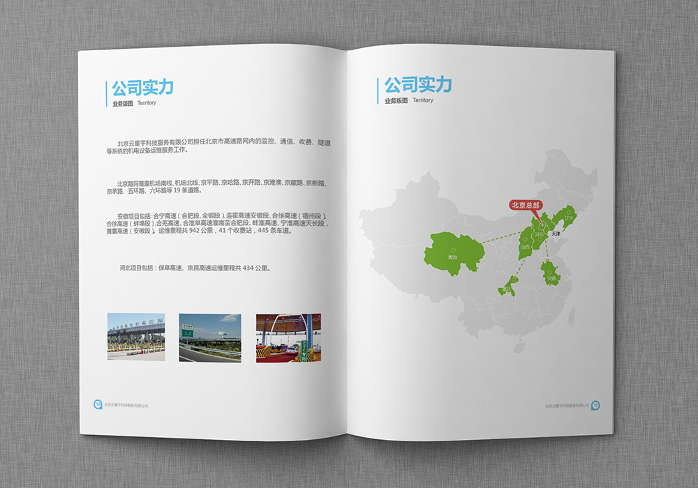 科技公司畫冊設計